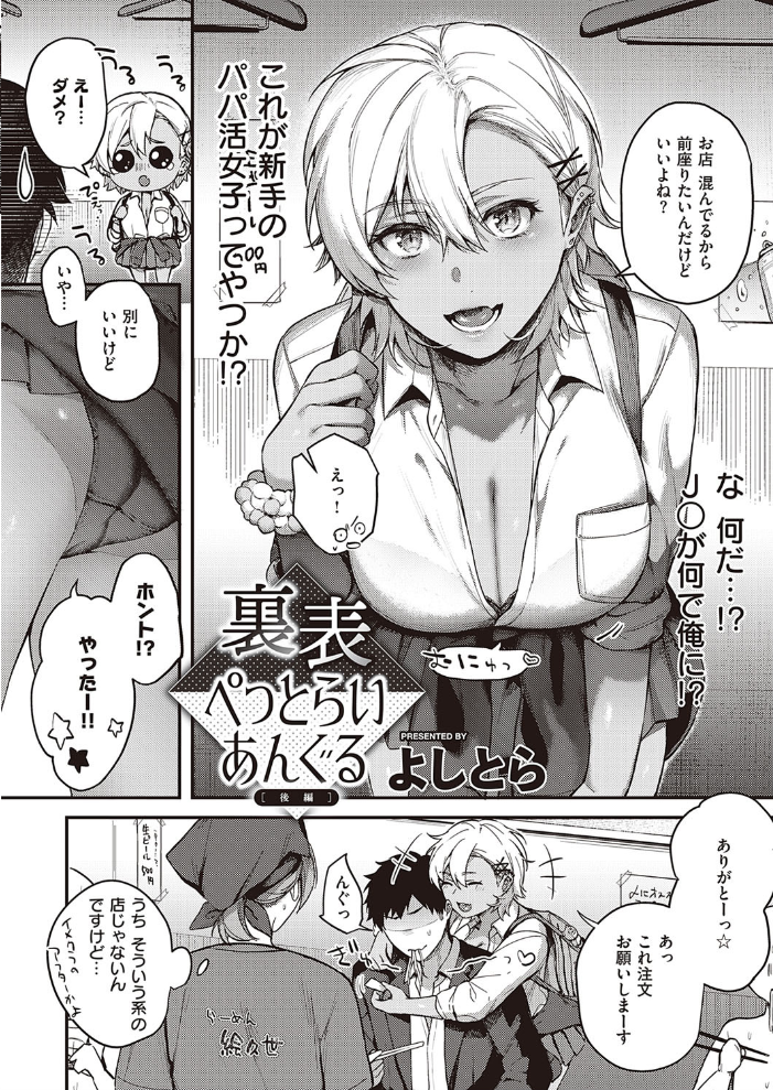 裏表ぺっとらいあんぐる 後編 よしとら サンプル画像