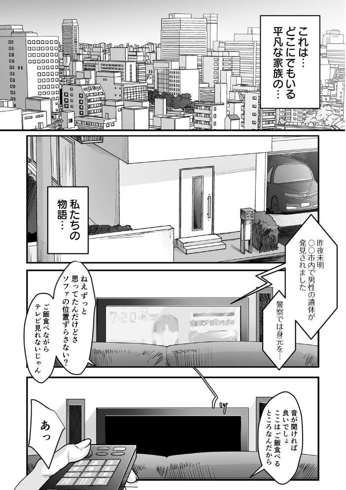 変態ファミリーゲーム (6)【18禁】 澱泥カカリヤ サンプル画像