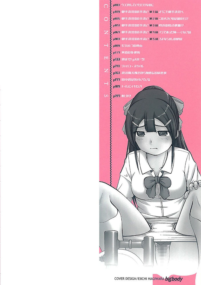 彼女がする日常の秘めごと 【デジタル特装版】 さとみひでふみ サンプル画像