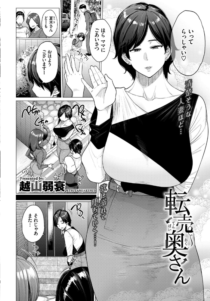 転売奥さん  越山弱衰 コミックバベル編集部 サンプル画像
