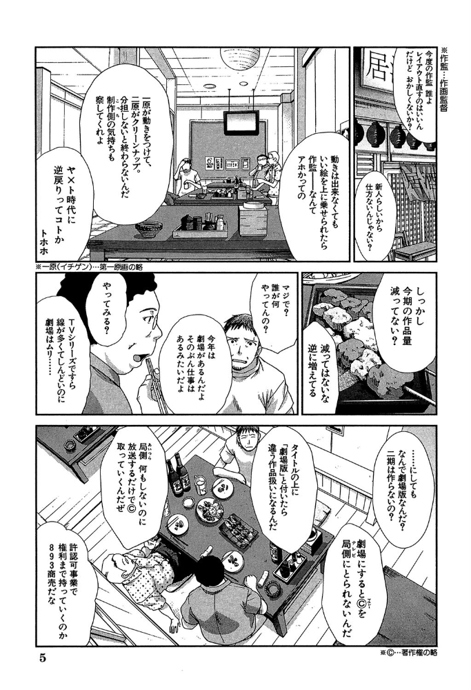 アニメーター、家出少女を拾う。【1話試し読み付き】 板場広し MUJIN編集部 サンプル画像