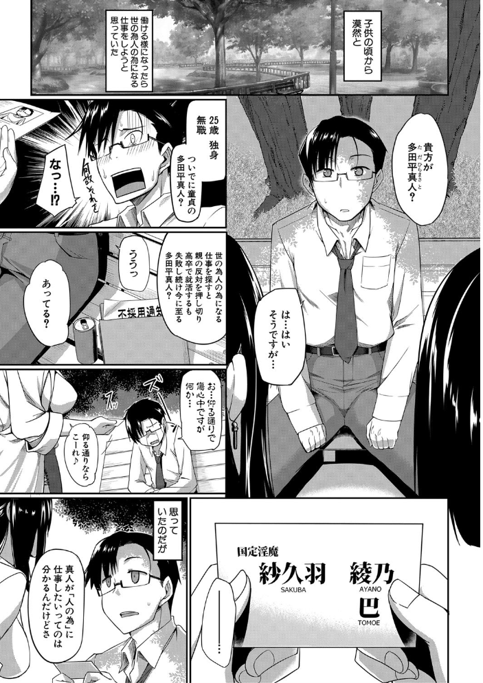 淫魔のミカタ！【1話立ち読み付き】  Fue MUJIN編集部 サンプル画像