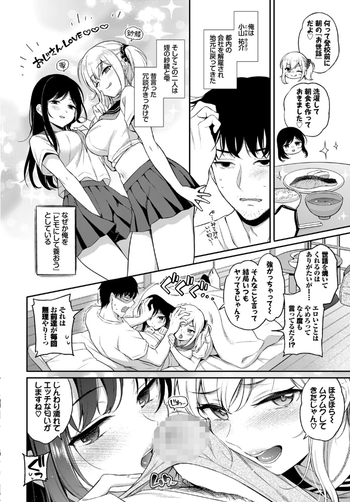 もっと!おしかけ×2 ささちん コミックバベル編集部 サンプル画像