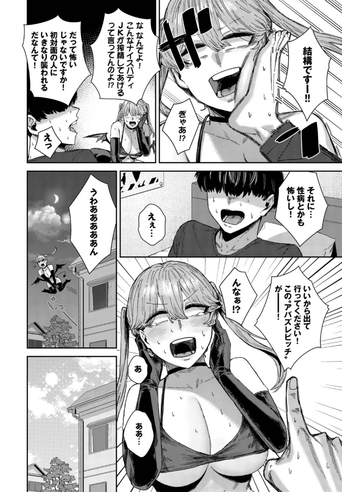 ダメサキュバスは今日こそイく シグノマンダラ コミックバベル編集部 サンプル画像