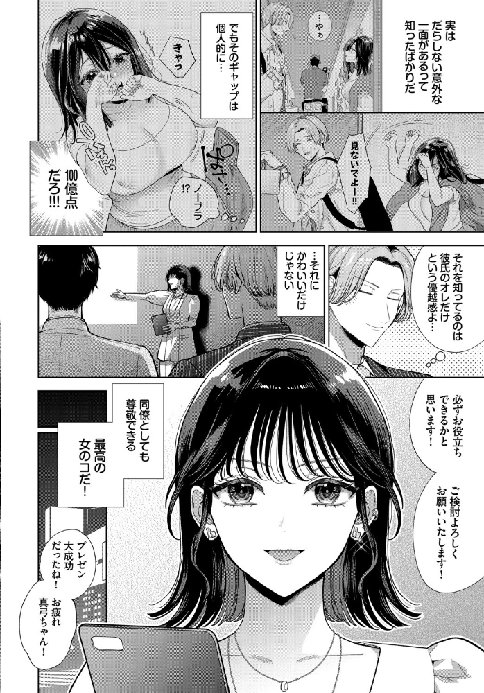 だらしなカノジョ 2  茨芽ヒサ コミックバベル編集部 サンプル画像