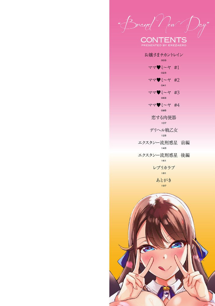 ぶらん乳でい！！ 【デジタル特装版】  えれ2エアロ サンプル画像