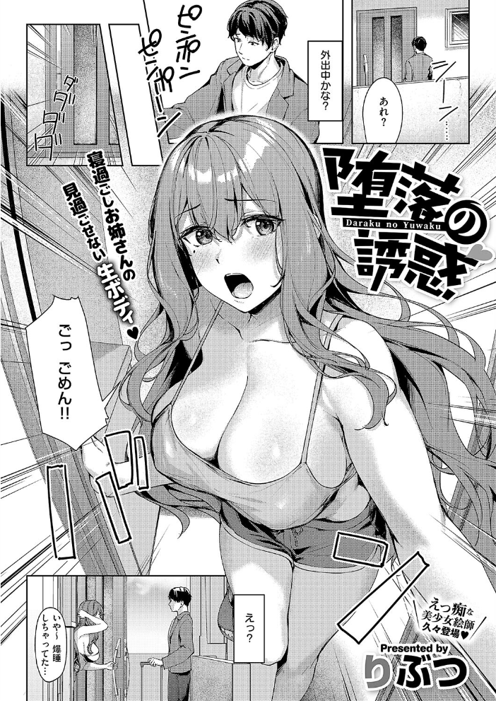 堕落の誘惑  りぶつ サンプル画像