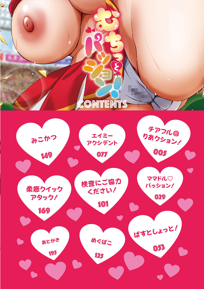 むちっとパッション！  まんす サンプル画像