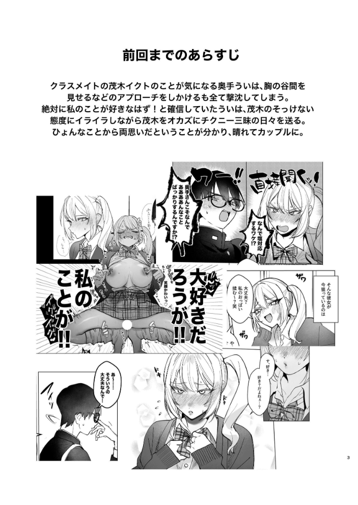 両片想いが実らないギャルさんはイラムラチクニーが止まらない! 2巻 くつかけ サンプル画像