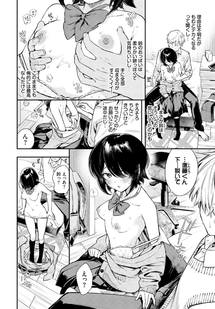 控えめリクエスト2 蛸田こぬ コミックバベル編集部 サンプル画像