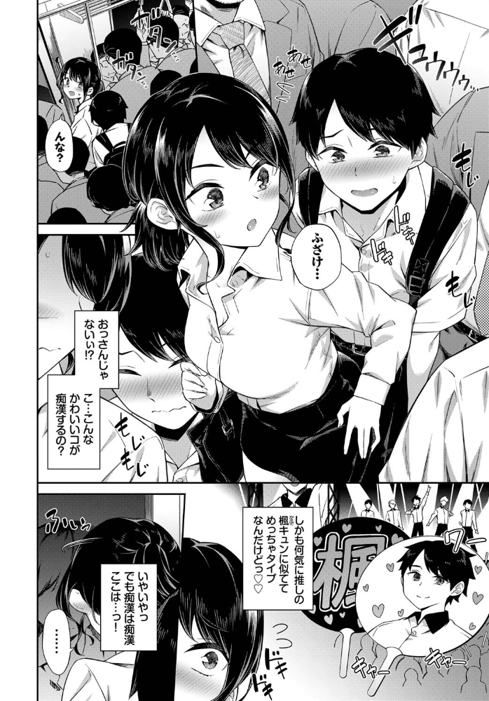 ドキドキ痴●キュン  そら豆さん コミックバベル編集部 サンプル画像