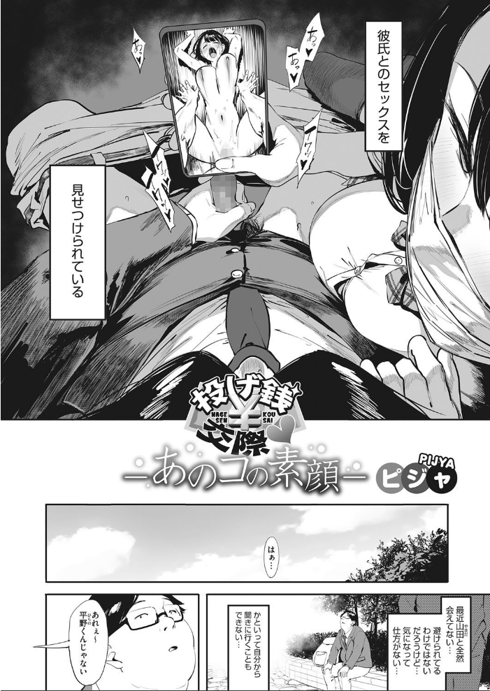 投げ銭交際-あのコの素顔- ピジャ サンプル画像