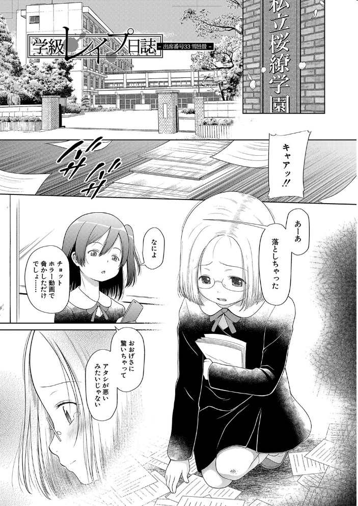 少女は絶対犯●れる【1話試し読み付き】 学級レ●プ日誌 干支門三十四 MUJIN編集部 サンプル画像