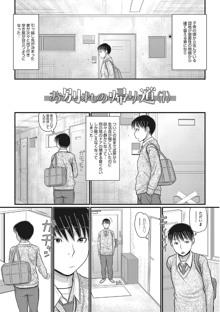 静かな団地で、キミとふたりで 田中エキス サンプル画像
