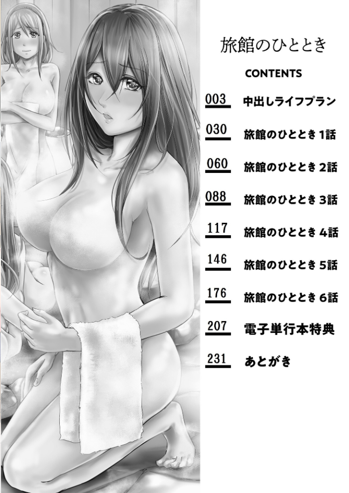 旅館のひととき【単行本特典読切付】 あおいせな サンプル画像