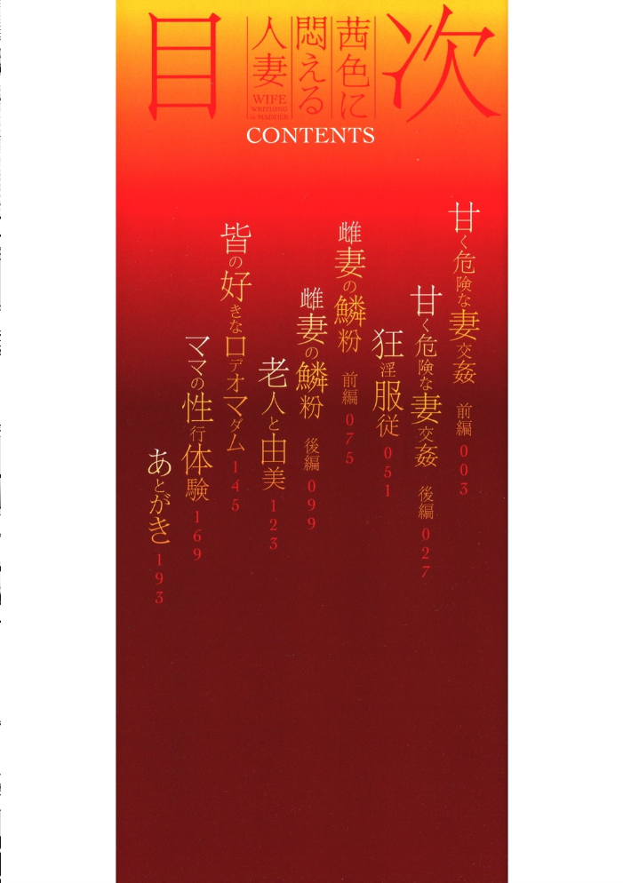 茜色に悶える人妻 ビッチ☆ゴイゴスター サンプル画像