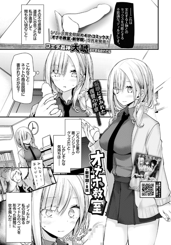 オナホ教室-新学期- 0話 大嘘 コミックバベル編集部 サンプル画像