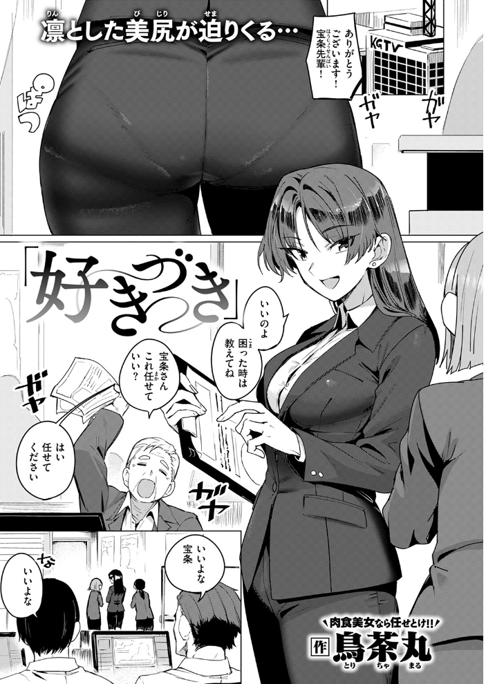 好きづき  鳥茶丸 サンプル画像