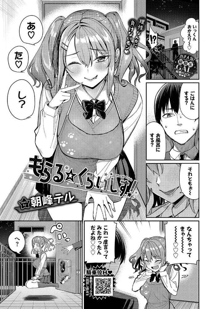 もらる☆くらいしす！  朝峰テル コミックバベル編集部 サンプル画像