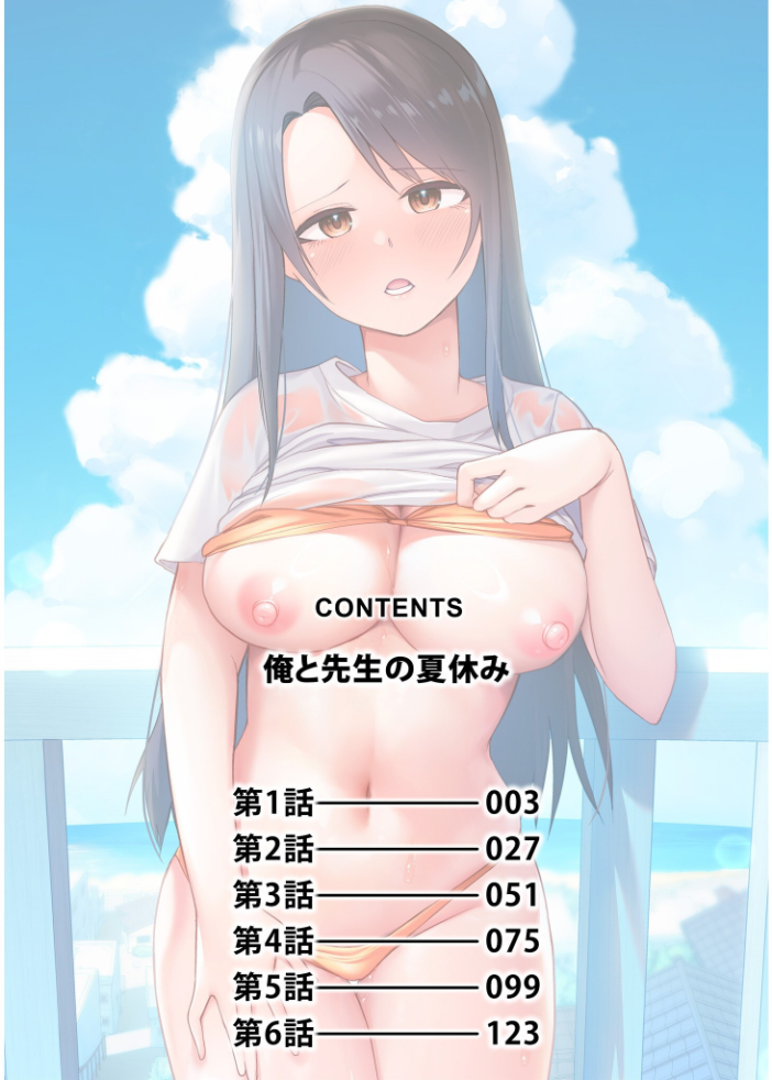 俺と先生の夏休み【合冊版】【デジタル特装版】 海山そぜ サンプル画像