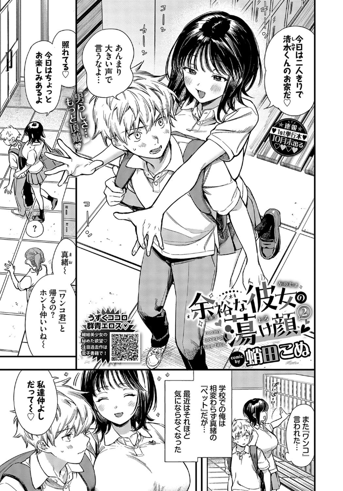 余裕な彼女の蕩け顔2  蛸田こぬ コミックバベル編集部 サンプル画像