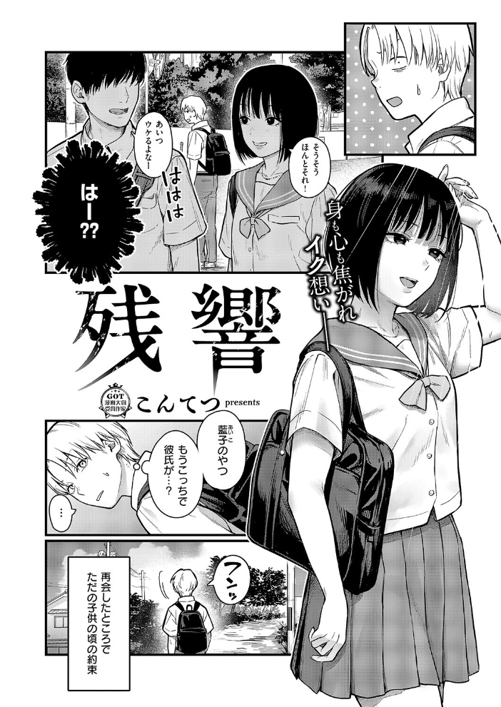 残響 こんてつ サンプル画像