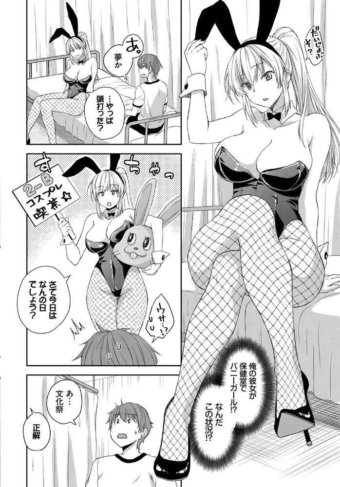 バニーな彼女としたい事  茶野みな コミックバベル編集部 サンプル画像