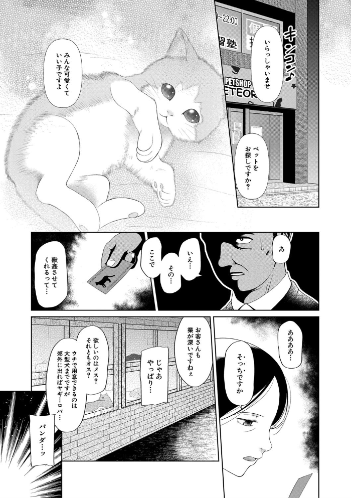 おさない悪戯【1話立ち読み付き】  干支門三十四 MUJIN編集部 サンプル画像