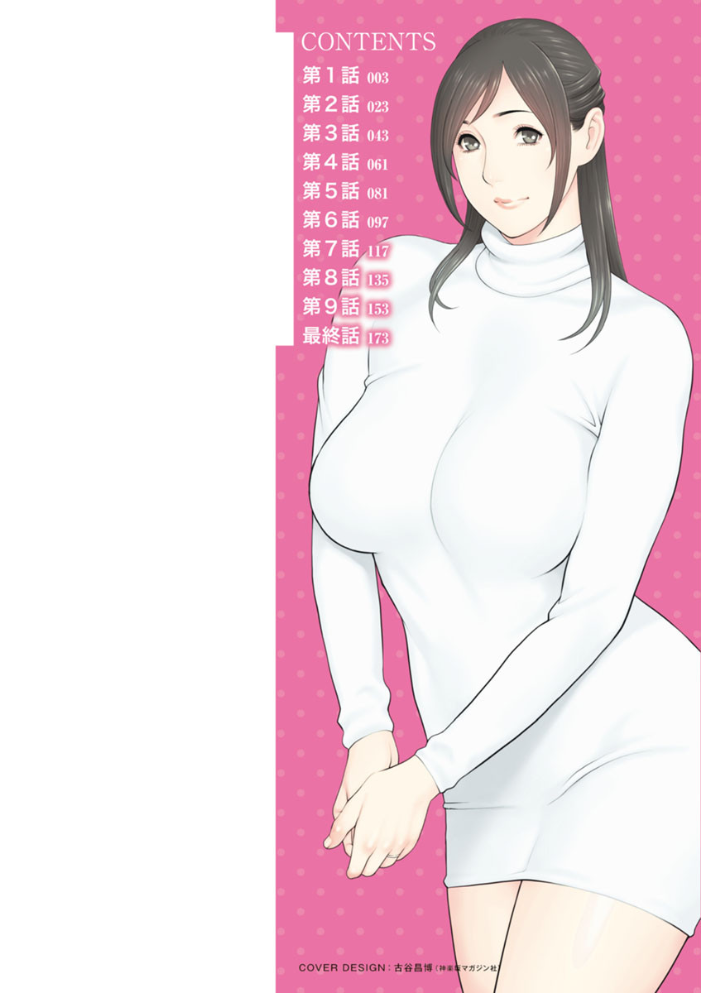 大好き・真理子さん  タカスギコウ サンプル画像