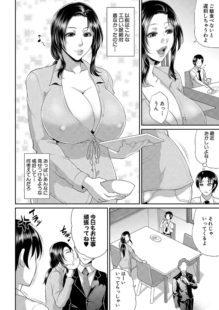 熟るわしの猥婦【1話試し読み付き】 トグチマサヤ MUJIN編集部 サンプル画像
