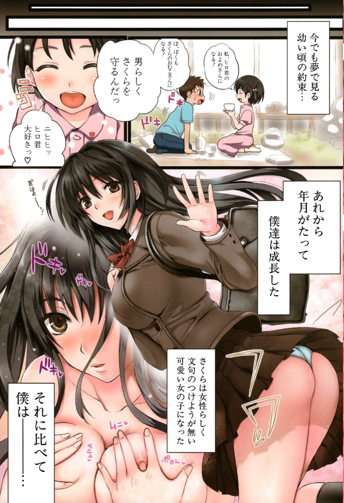 学園性活【1話立ち読み付き】 僕とさくらと2人の美少女 小島紗 MUJIN編集部 サンプル画像