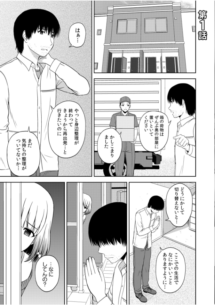 美女ぞろいのハーレムアパート〜救いのエッチで人生逆転〜 【電子単行本】【デジタル特装版】 佐藤茶菓子 サンプル画像