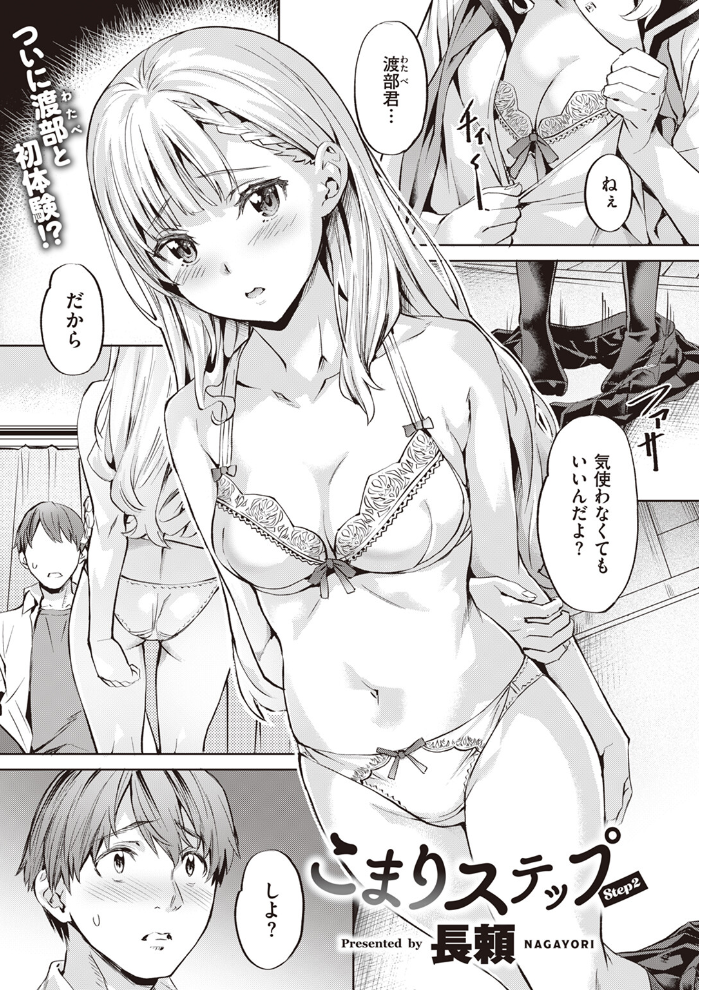 こまりステップ-step2- 長頼 サンプル画像