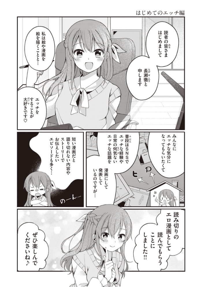エロマンガ的な生活 長瀬徹 サンプル画像