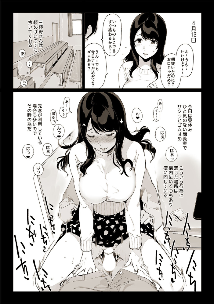 【白抜き修正版】三柿野さんの学性生活  笹森トモエ サンプル画像