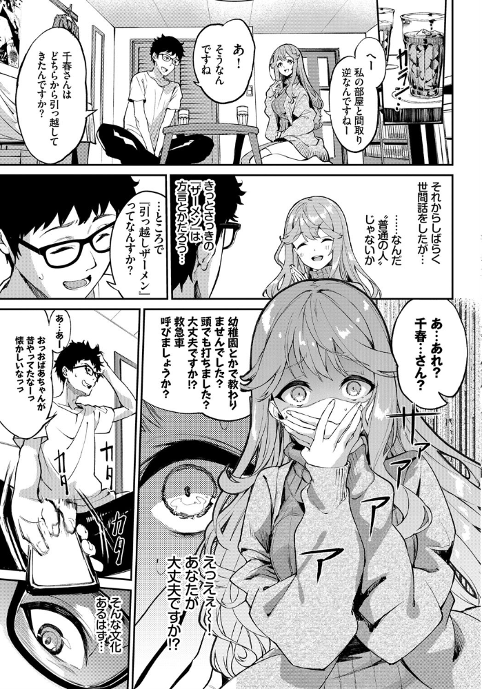 引っ越しザーメンいかがですか? ぬんぬ コミックバベル編集部 サンプル画像