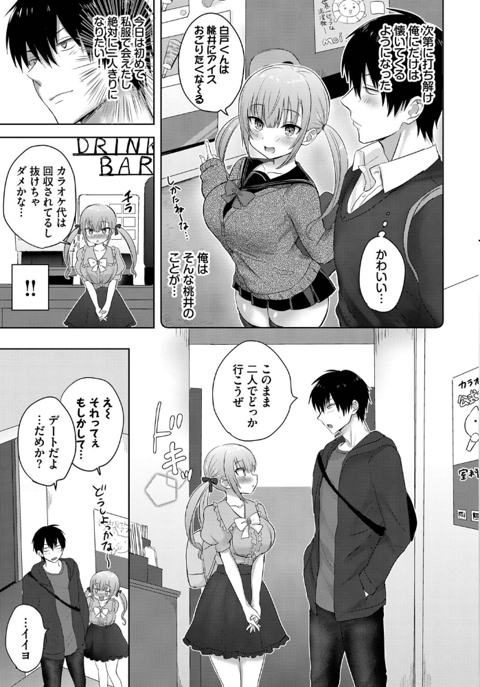 きすみーぺしぇ  遠野えすけ コミックバベル編集部 サンプル画像