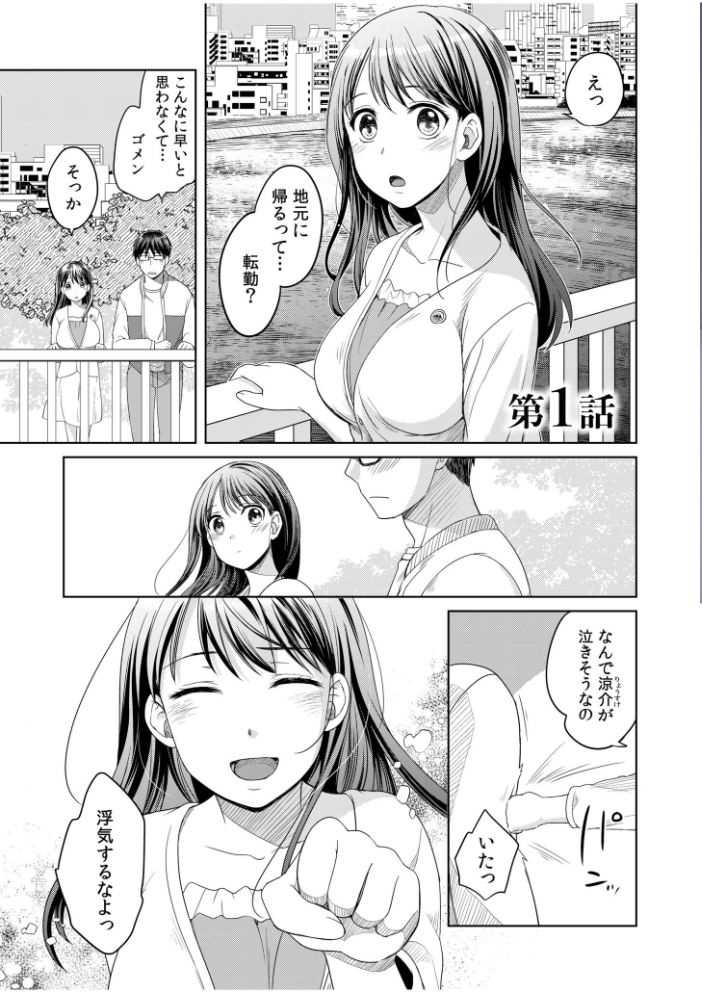 親友に彼女が寝取られた話【電子単行本】【通常版】 めぎ サンプル画像