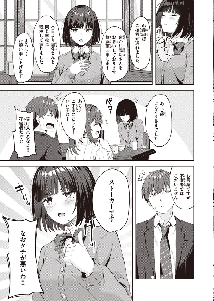 Sweet Stalking なごやか次郎 サンプル画像