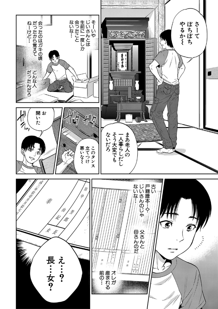 姉と僕の淫らな秘密【1話立ち読み付き】 東西 サンプル画像