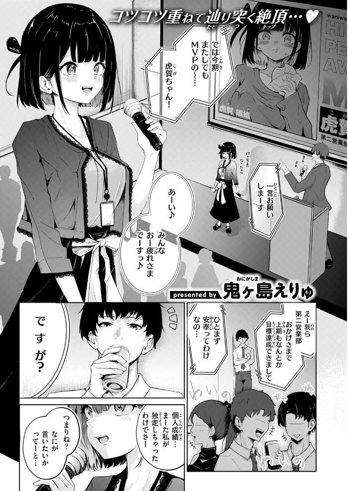 虎賀ちゃんのエール! 鬼ヶ島えりゅ サンプル画像