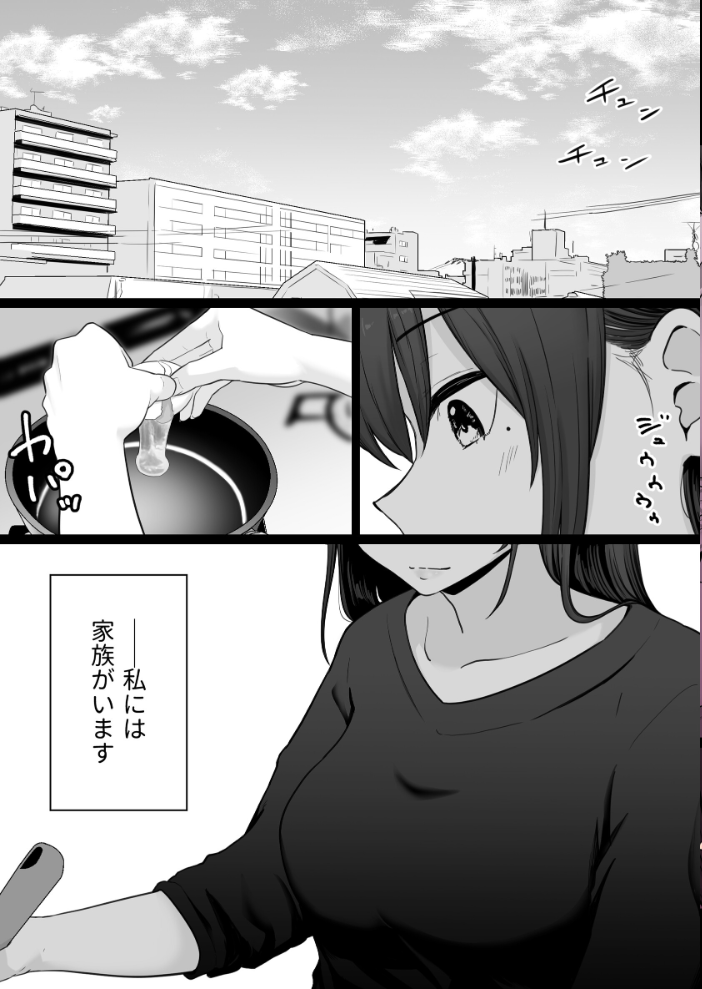 崩壊家族【棒消し修正版】 0 -母親がヤクザとのセックスにハマった話- わとそん堂 サンプル画像