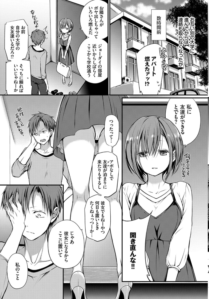 chicken 名仁川るい コミックバベル編集部 サンプル画像
