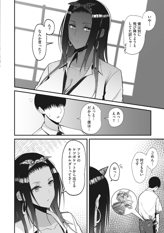 オタクに優しいギャルは実在する すえゆう サンプル画像