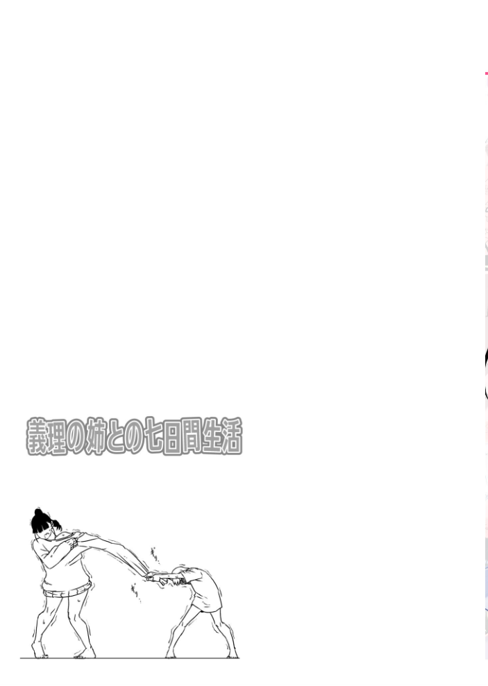 【全巻コンプリートパック】義理の姉との七日間生活【18禁】  せなか サンプル画像