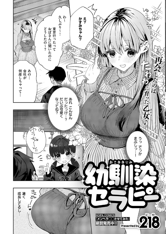 幼馴染セラピー 218 サンプル画像