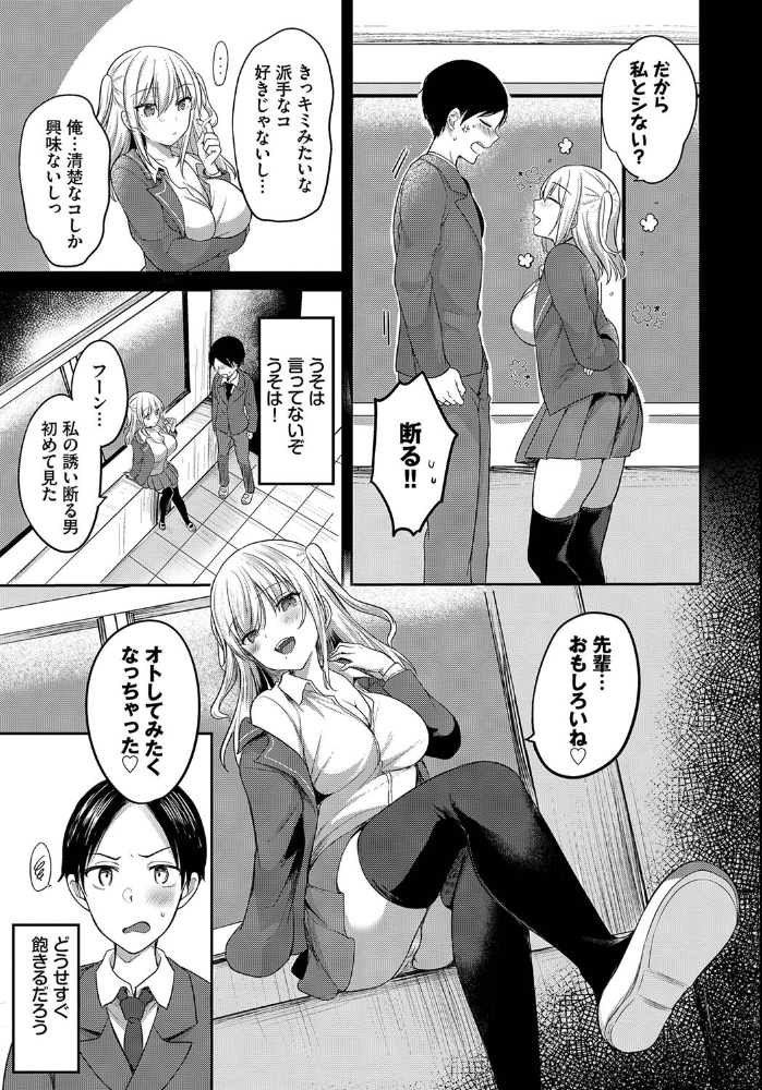 先輩、セックスしませんか？  香山リム コミックバベル編集部 サンプル画像