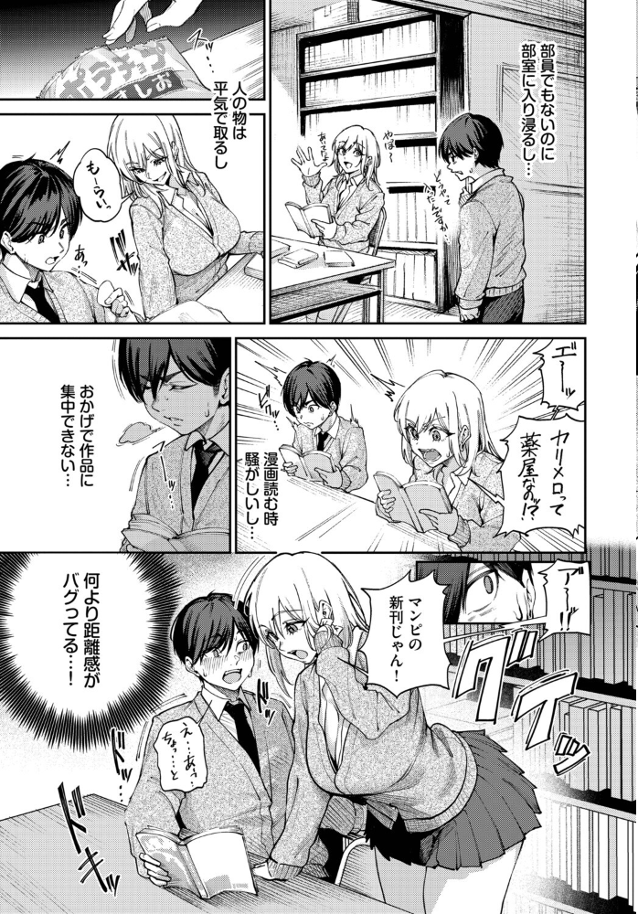 ギャル先輩は快楽主義【hentai エロ漫画】 サンプル画像