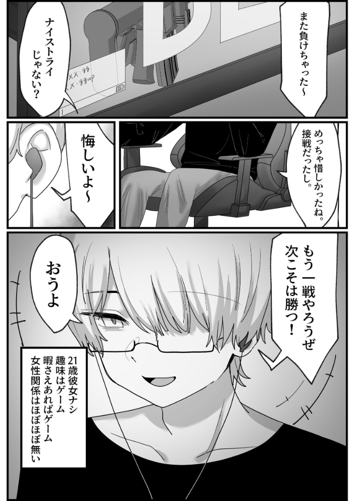 オタクゲーマーびっちちゃん 1 童貞くんとオフパコ編 tunyaoisi サンプル画像