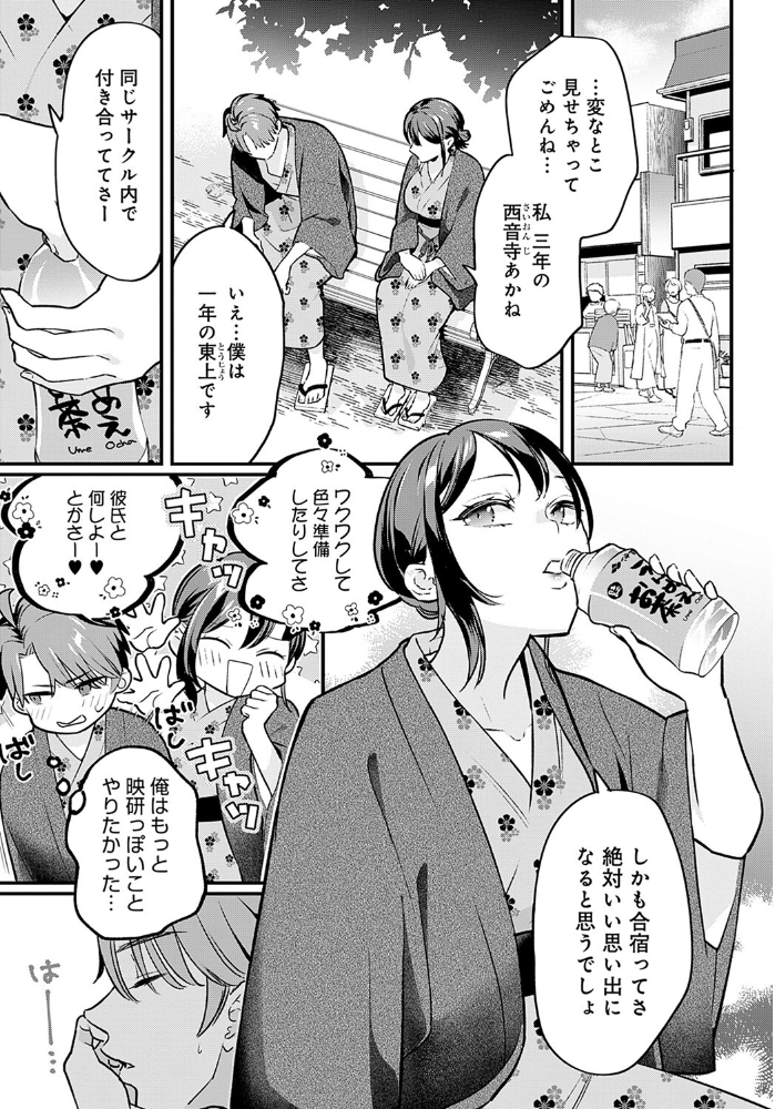 こちらへおいで、後輩くん てばさきのぶお サンプル画像
